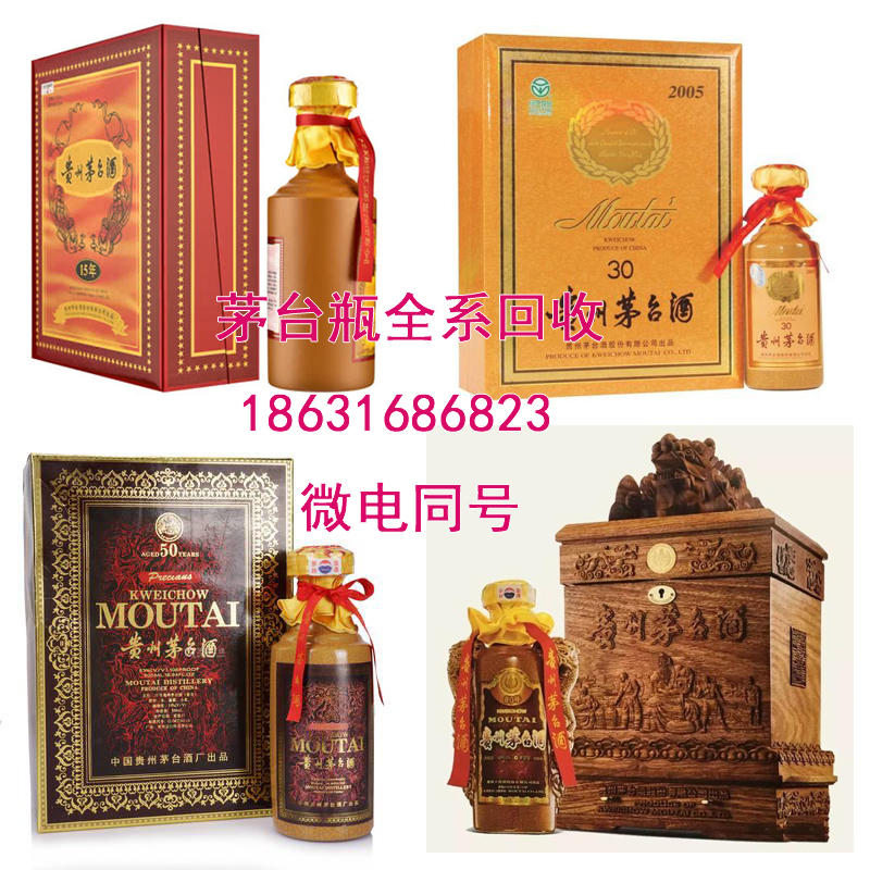 淮北50年年份茅台酒瓶回收