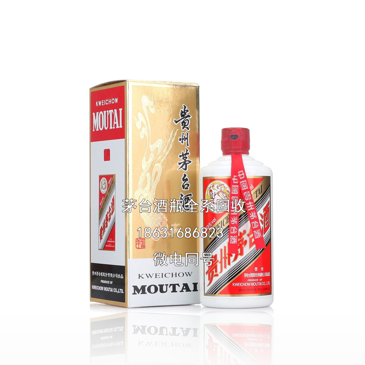 淮北茅台酒瓶回收公司介绍茅台酒产地环境