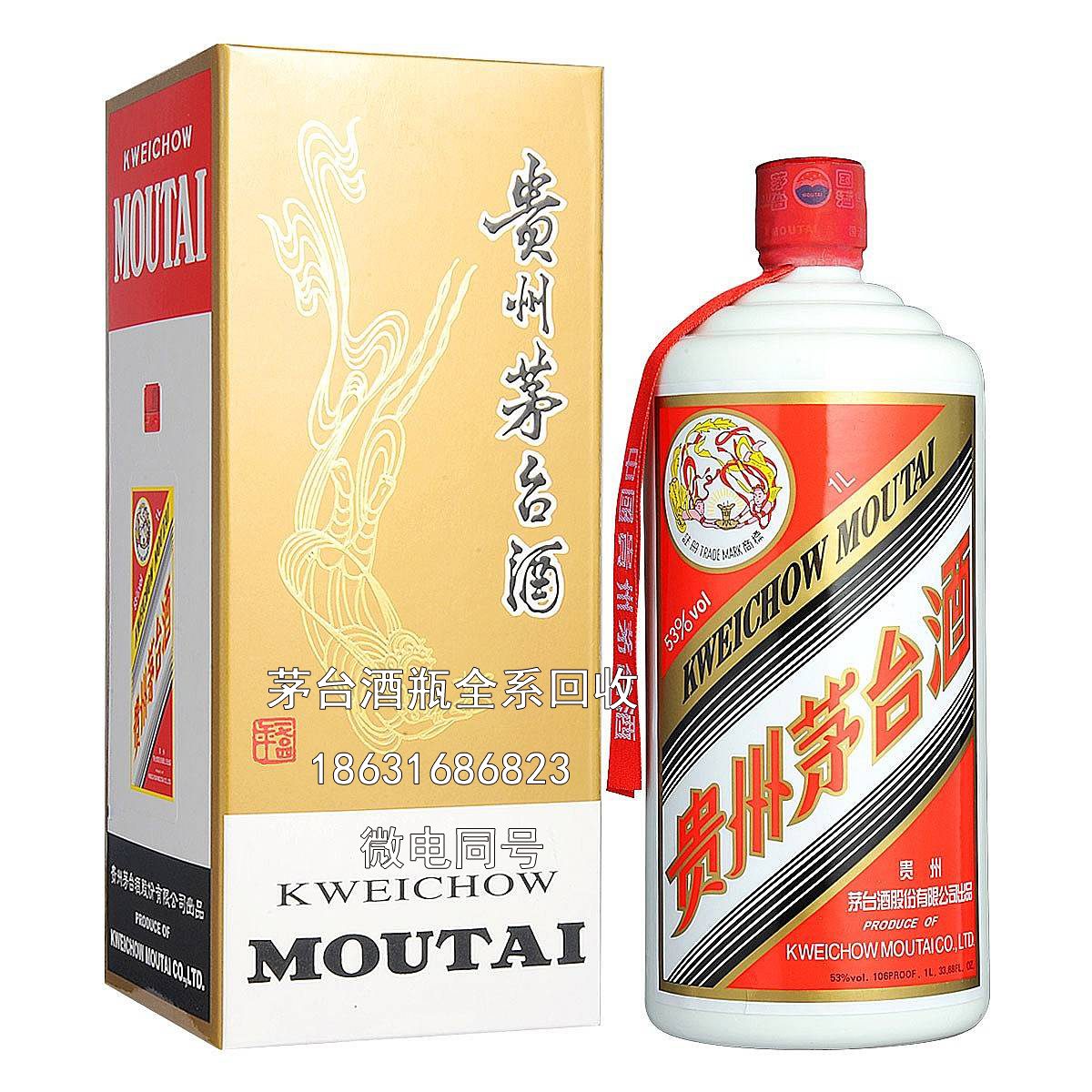 淮北茅台酒瓶回收站教您最快鉴定茅台酒真假的方